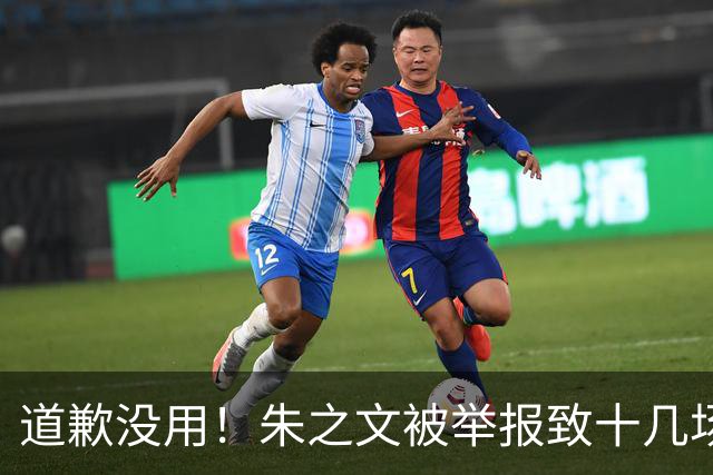 道歉没用！朱之文被举报致十几场商演取消：我同样会给他找麻烦